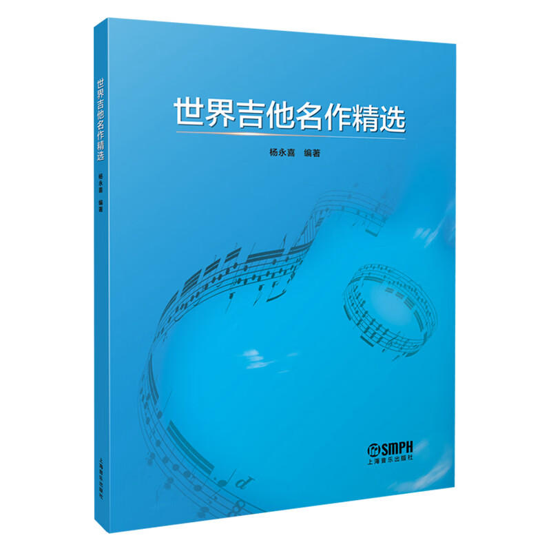 世界吉他名作精选 正货