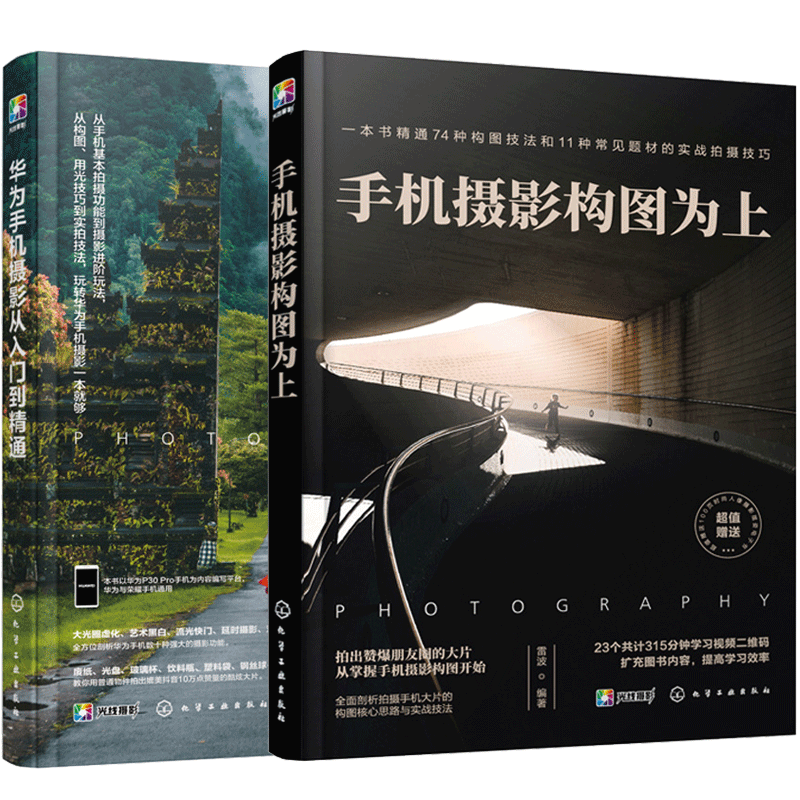 手机摄影构图为上+华为手机摄影从入门到精