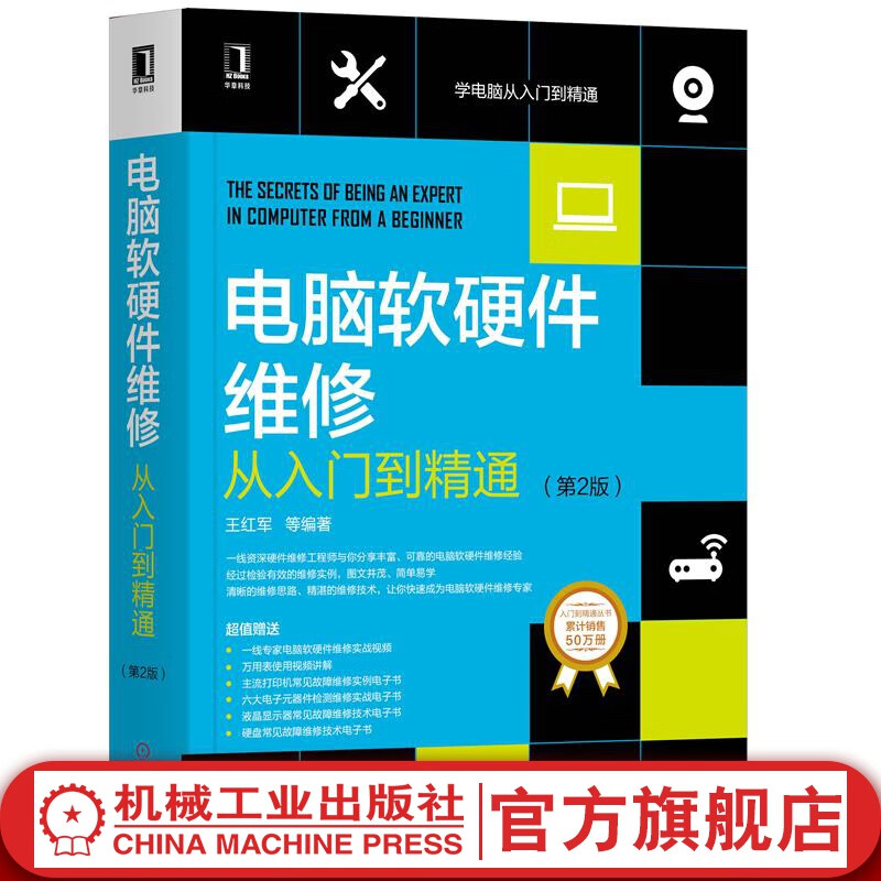 电脑软硬件维修从入门到精通（*2版）