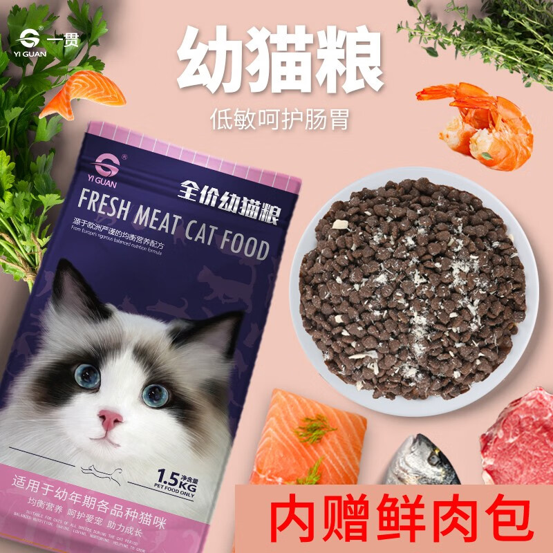 一贯宠物猫粮全价幼猫粮蓝猫英短通用营养猫咪鸡肉冻干 营养幼猫粮1.5kg（内有鲜食包）
