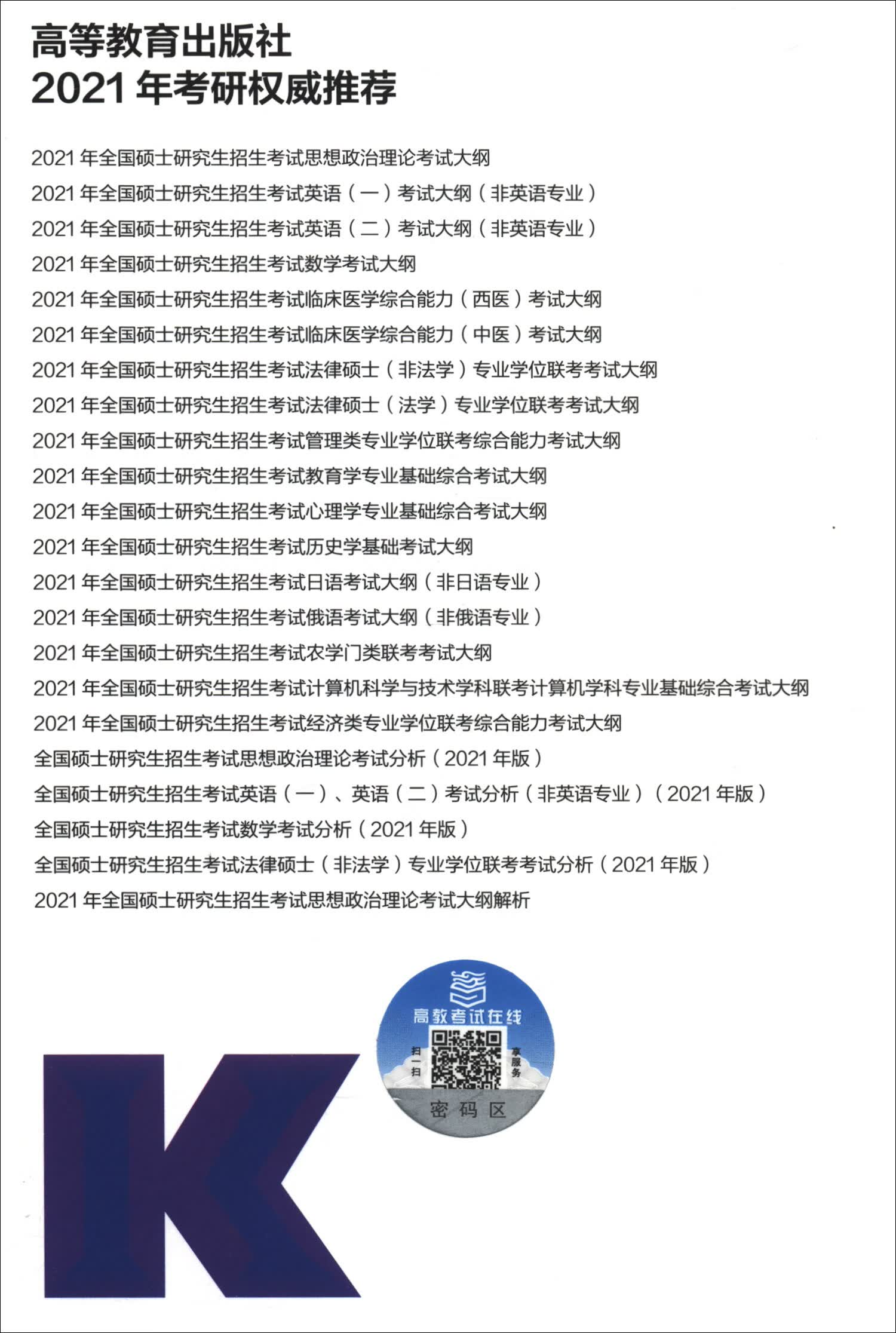 全国硕士研究生招生考试经济类专业学位联考综合能力考试大纲详情图