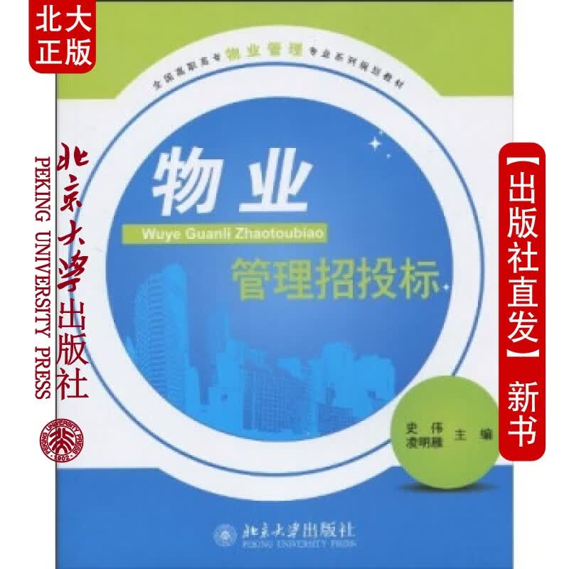 北大正版 物业管理招投标