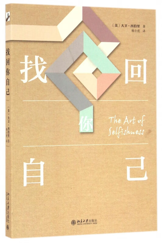 找回你自己