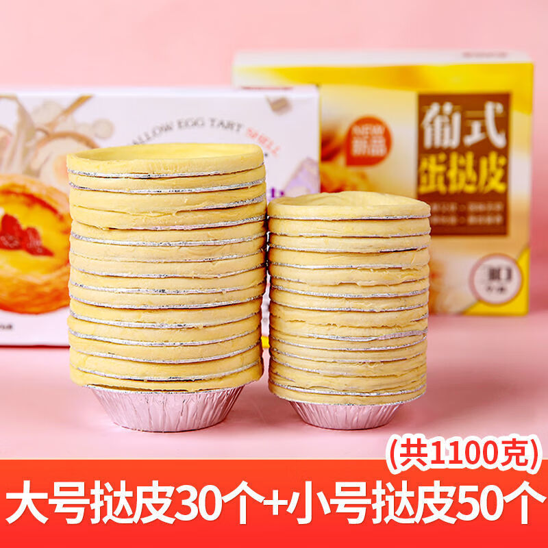 derenruyu家用蛋挞皮蛋挞液烘焙原料葡式蛋挞酥锡底批发蛋挞配料家庭