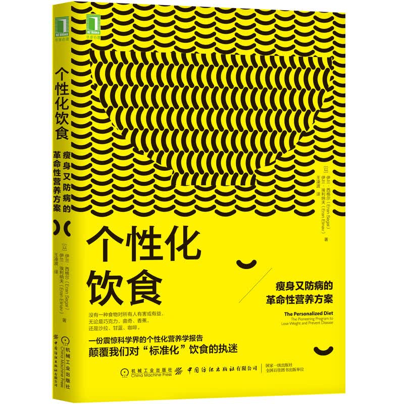 [正版图书]个性化饮食：瘦身又防病的革命性营养方案