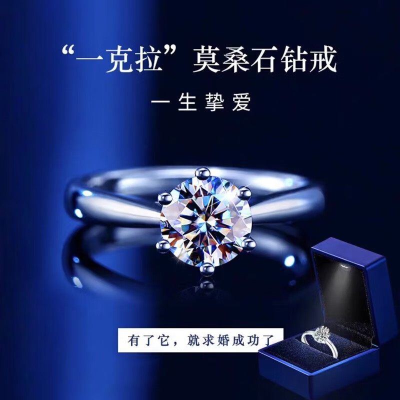 蒂瑞珂一克拉戒指女银饰莫桑钻戒银戒指订婚结婚生日礼物送女友戒指情侣 经典六爪女戒1克拉 活口+配礼盒