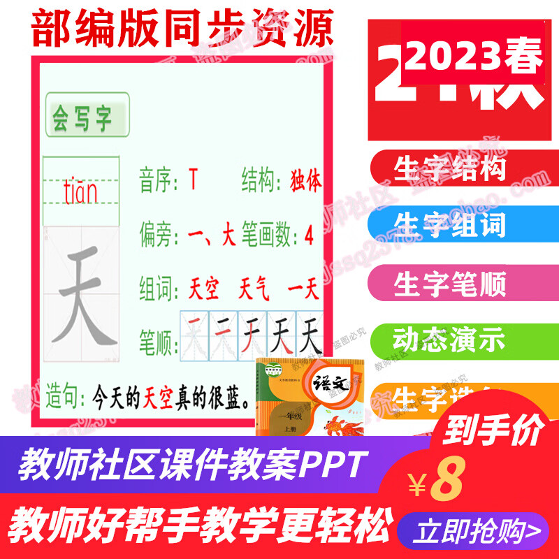 教师社区2023春人教统部编版1一二三四五六年级上下册笔顺生字PPT 6年级 1年级 上册