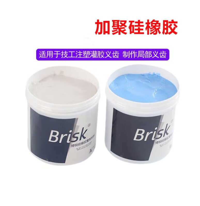 牙科齿科口腔技工硅橡胶印模材料牙模包埋硅胶注塑用硅橡胶 硅橡胶a b