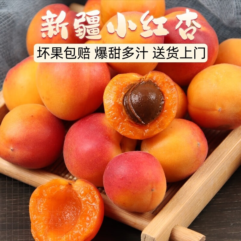 鲜其 新疆小白杏 库车轮台小白杏新鲜甜杏当季时令新疆小红杏水果礼盒 2斤精选装【新疆小红杏】怎么样,好用不?