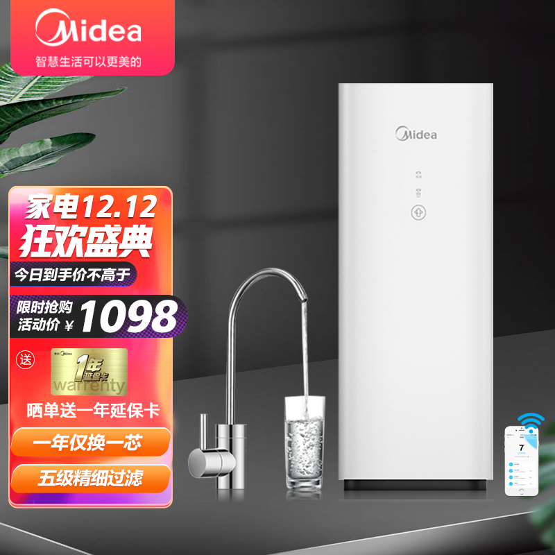 美的（Midea）净水器MRO1890-100G禅意 净水器家用智能反渗透100G大流量自来水过滤器 五合一过滤净水器