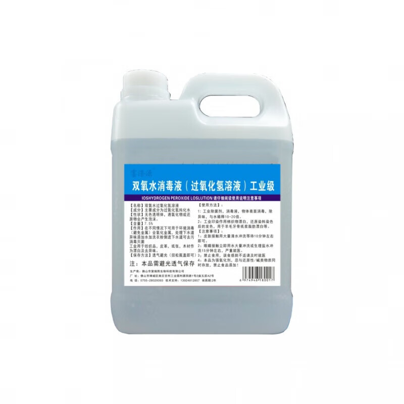 工业双氧水高浓度7%~7.5%过氧化氢消毒液化学制氧实验环境消毒 2000ml