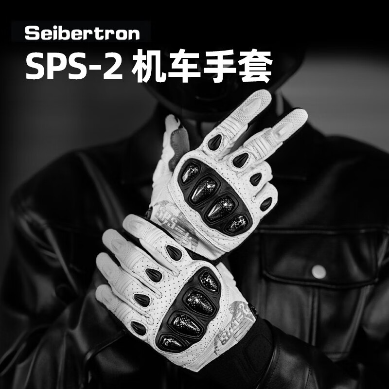 Seibertron赛伯坦摩托车手套机车骑行手套碳纤维春季夏季四季复古男女可触屏 SPS-2【白色】四季触屏款（HOT） 成人L【对应鞋码41-42】