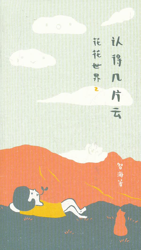 花花世界2:认得几片云