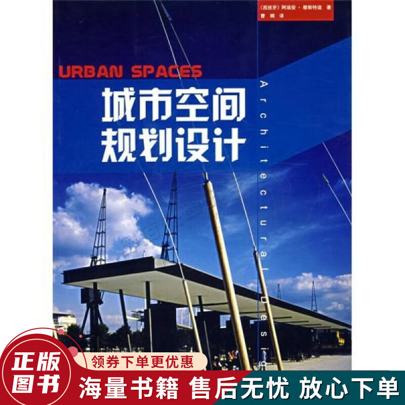 城市空间规划设计