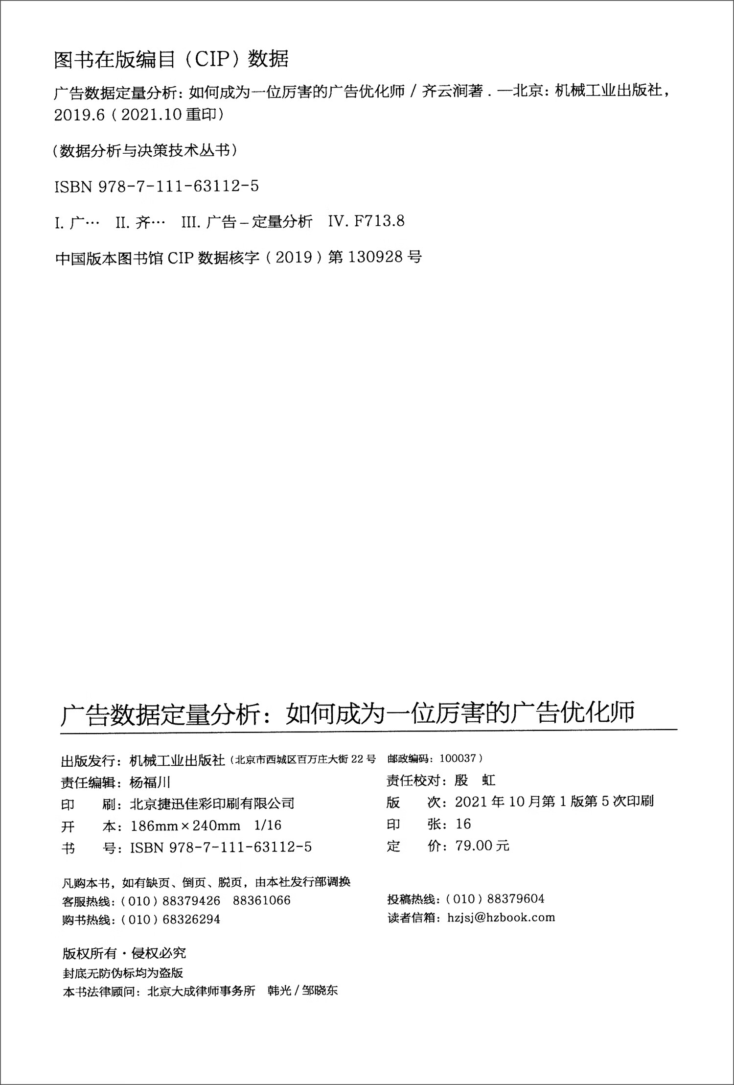 广告数据分析师必读 Python广告数据挖掘与分析实战 广告数据定量分析 套装共2册详情图