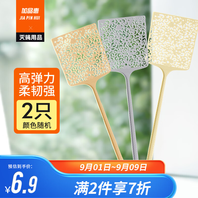 加品惠 苍蝇拍喜拍拍塑料驱蚊拍家用灭蝇拍子2只装多色随机QC-2178高性价比高么？