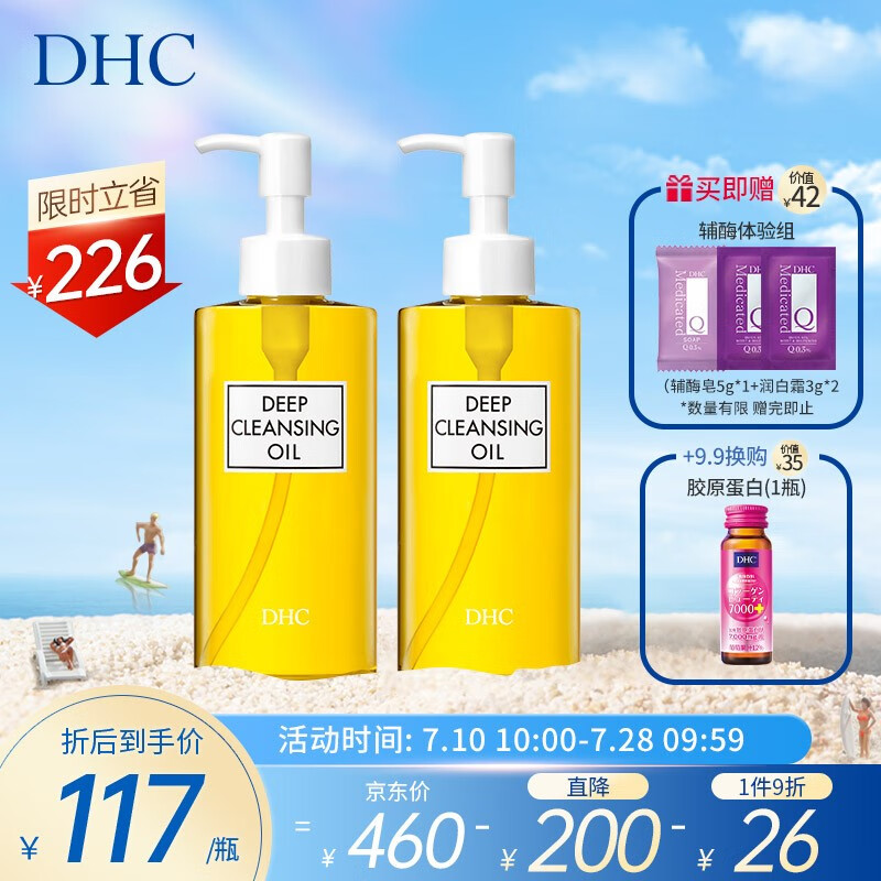 蝶翠诗（DHC） 橄榄卸妆油 温和卸妆清洁水毛孔脸部黑头不油腻【官方直售】 200mL+200mL