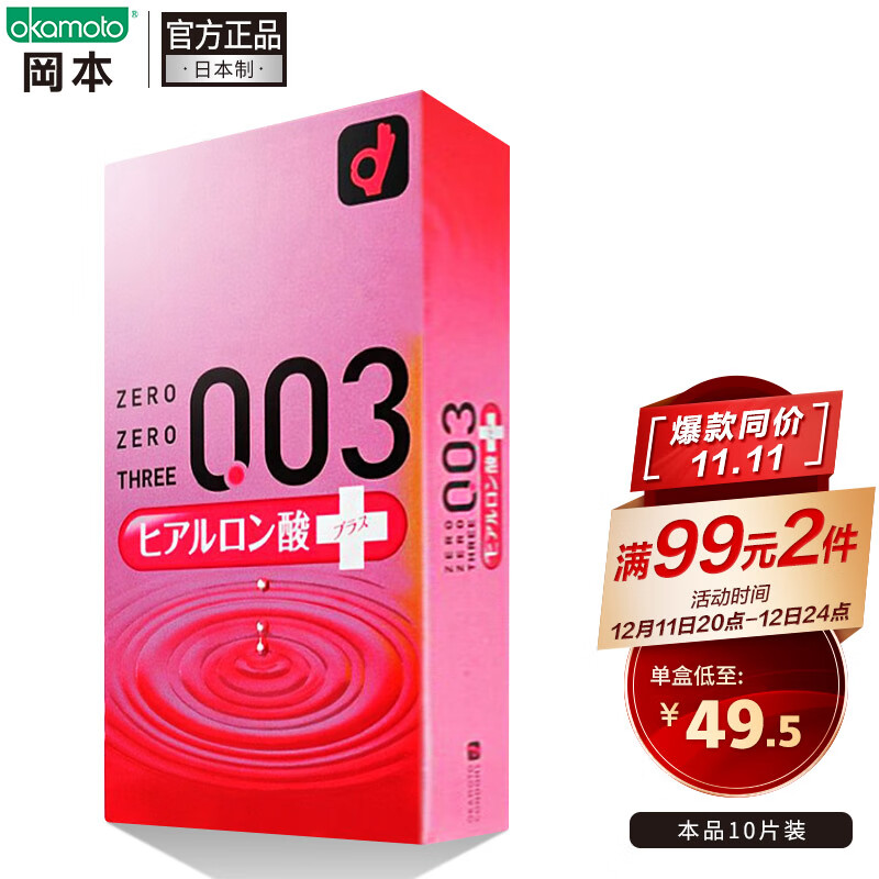 冈本避孕套安全套003玻尿酸超润滑价格走势,殿堂级产品值得信赖购买!