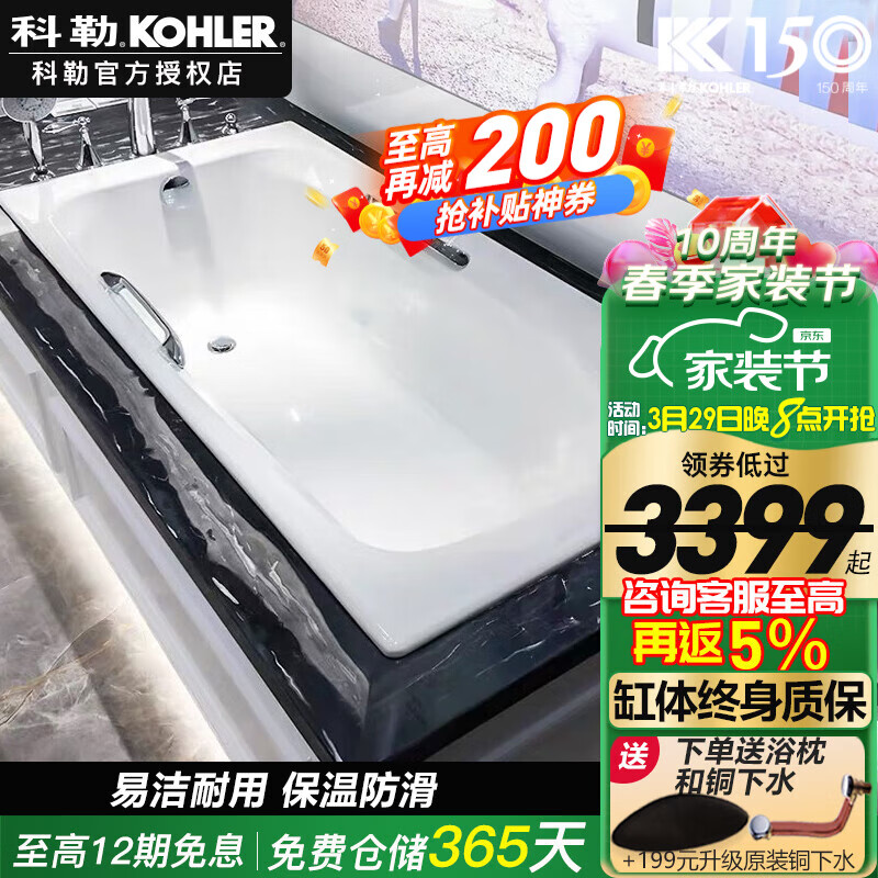 科勒（KOHLER） 科勒浴缸家用成人浴缸黛森嵌入式铸铁浴缸 K-18208/18204T浴缸（含扶手） 1.7M属于什么档次？