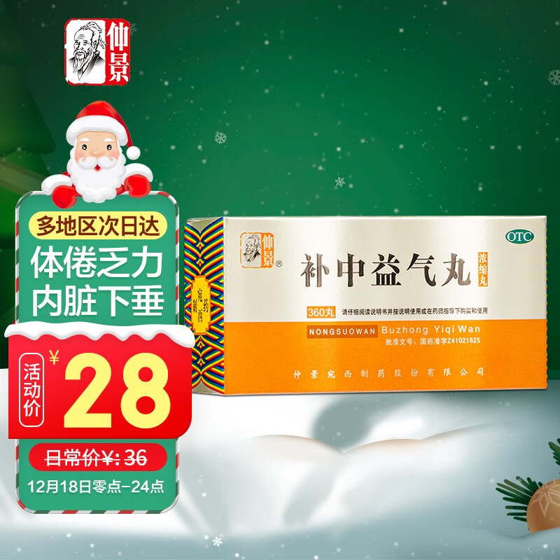 缓解疲劳,提高精神——360丸补中益气丸品牌价格历史分析