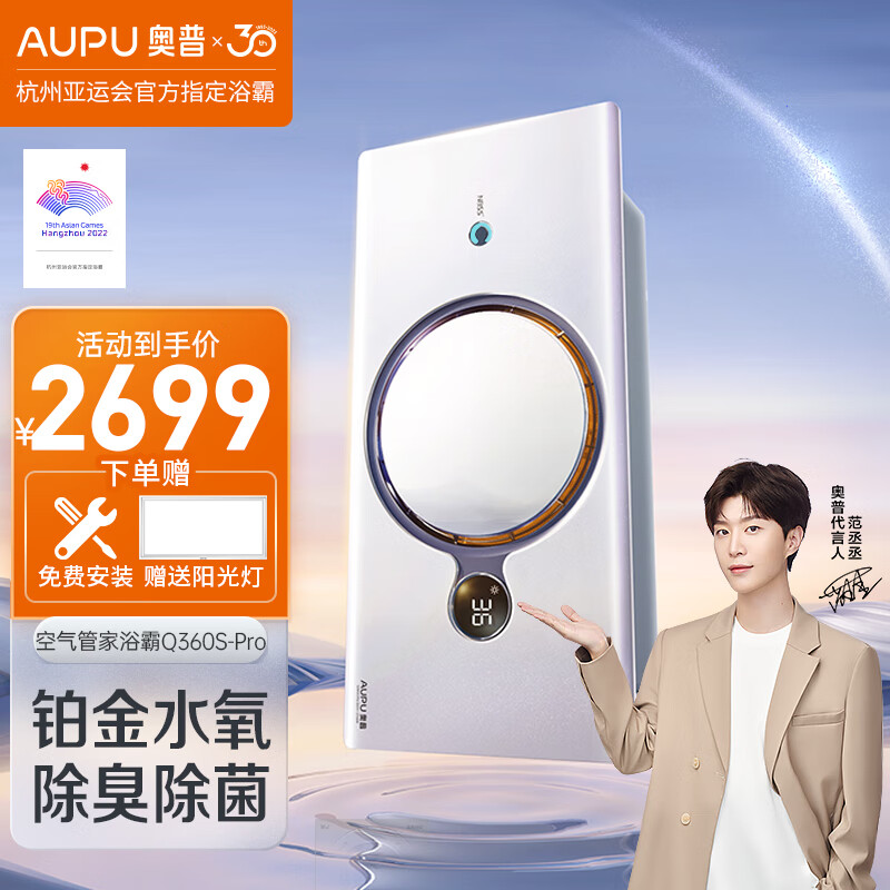 奥普（AUPU）空气管家360Spro值得购买吗？实测效果如何？插图