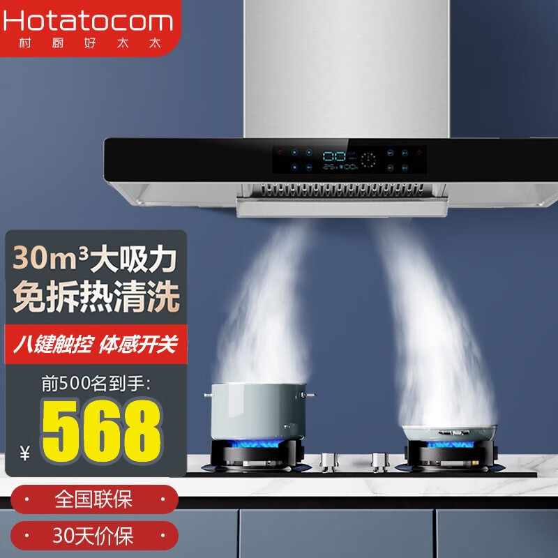 hotatocom油烟机抽油烟机欧式吸抽烟机顶吸式家用厨房套餐吸烟机大