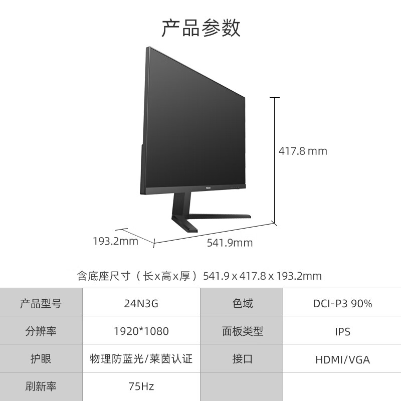 海信（Hisense）24N3G 23.8英寸电脑显示器 75Hz广色域 HDMI接口 窄边框 三年质保 