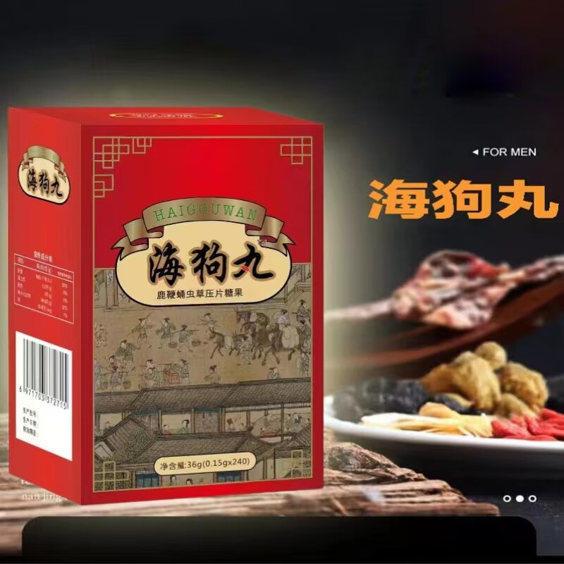 海狗丸鹿鞭蛹虫草人参玛卡片240丸 五盒巩固装