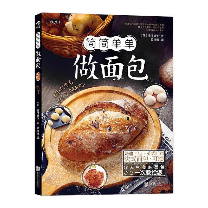 简简单单做面包