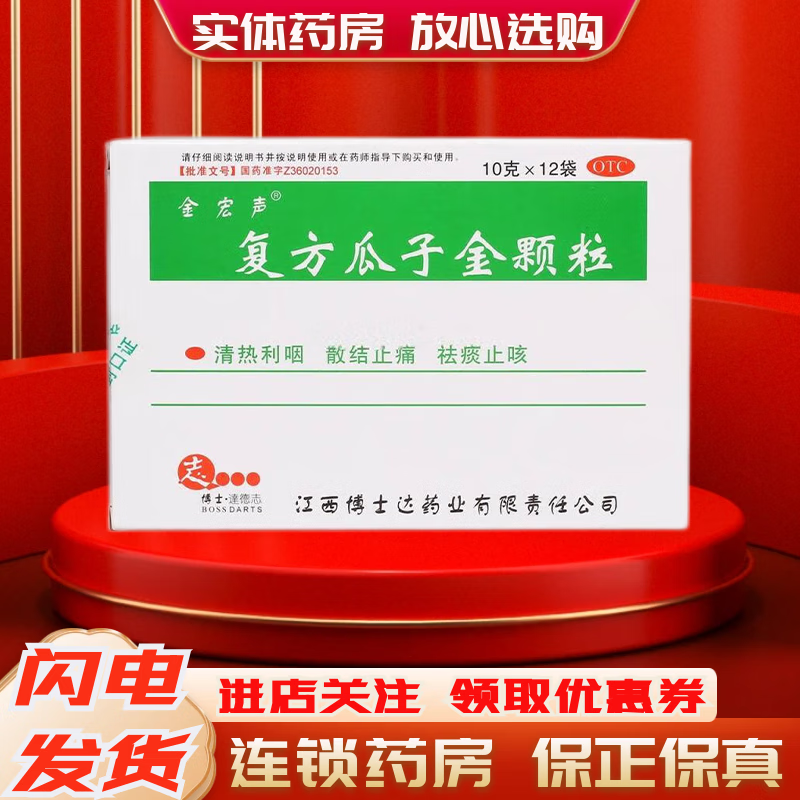 金宏声 复方瓜子金颗粒10g*12袋 3盒