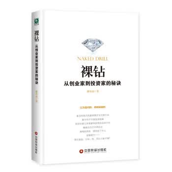 裸钻