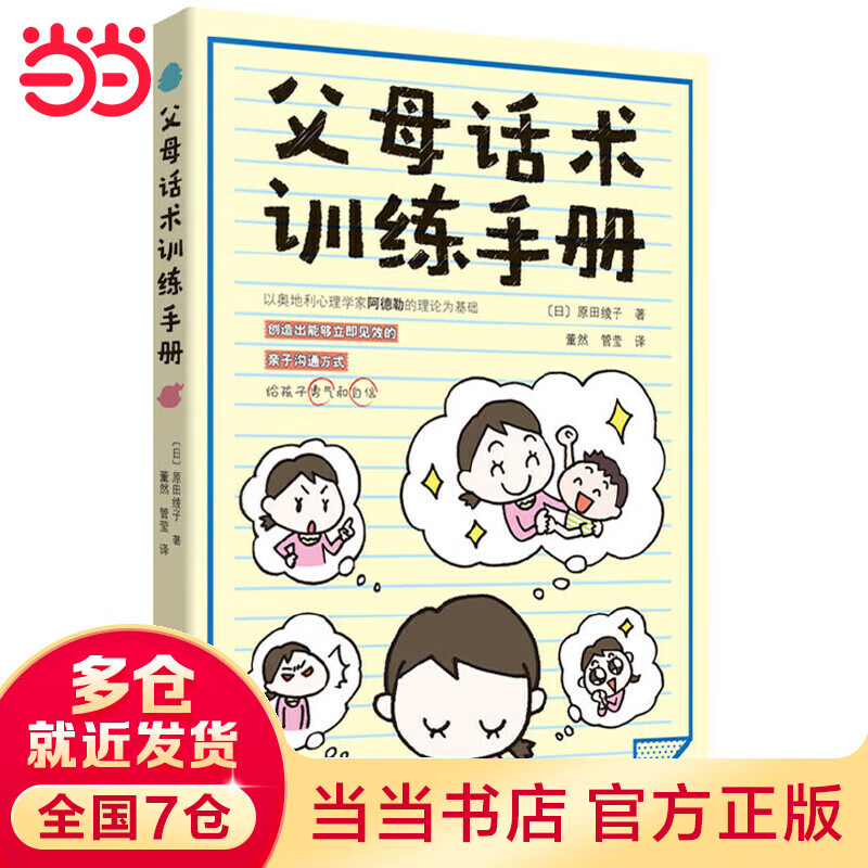父母话术
