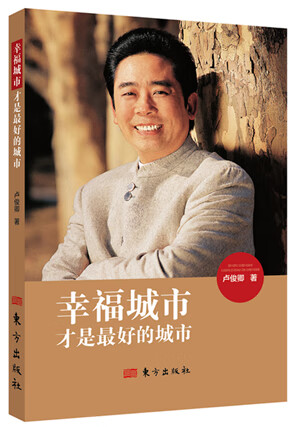 幸福城市才是好的城市