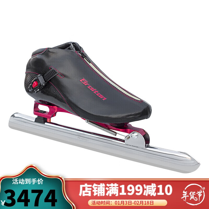 短道速滑冰刀鞋 broiton速滑冰刀鞋脱位双硬度冰刀鞋大道速滑鞋面滑冰