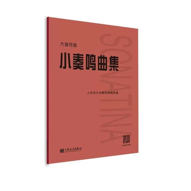小奏鸣曲集 大音符版音乐  图书