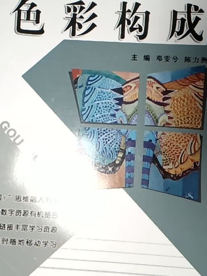 色彩构成