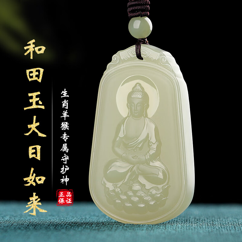 九福润 和田玉本命佛吊坠男生肖羊猴大日如来守护神玉坠