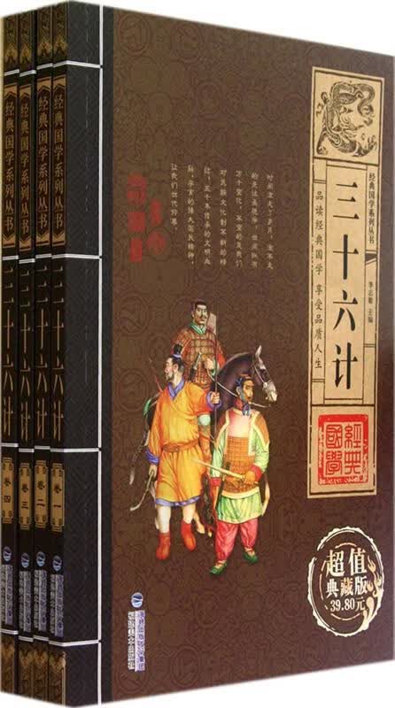 三十六计 李志敏著【正版书】