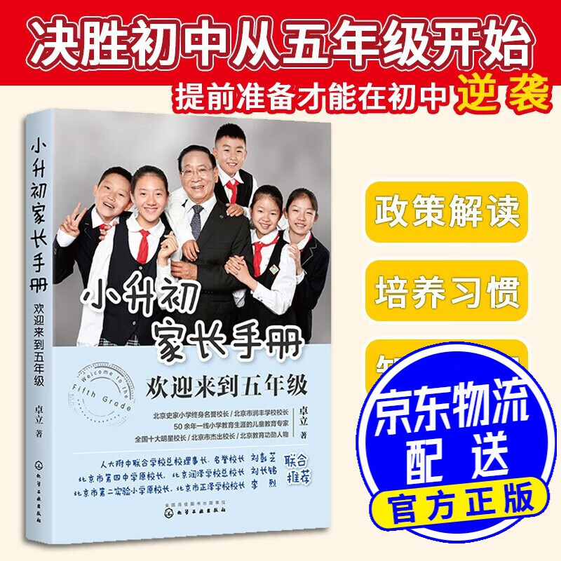 小升初家长手册：欢迎来到五年级