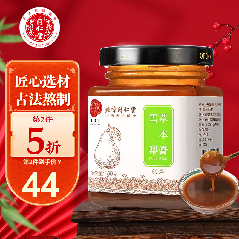 京东看膏方历史价格曲线|膏方价格走势图