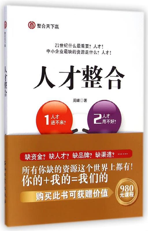 人才整合
