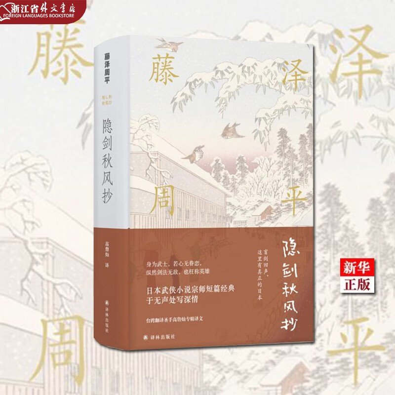 隐剑秋风抄(精)