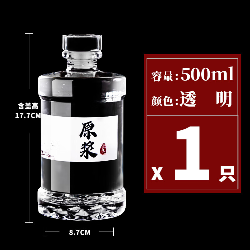 漱朗玻璃酒瓶空瓶一斤装密封原浆白酒瓶泡酒专用容器散酒瓶子定制 500