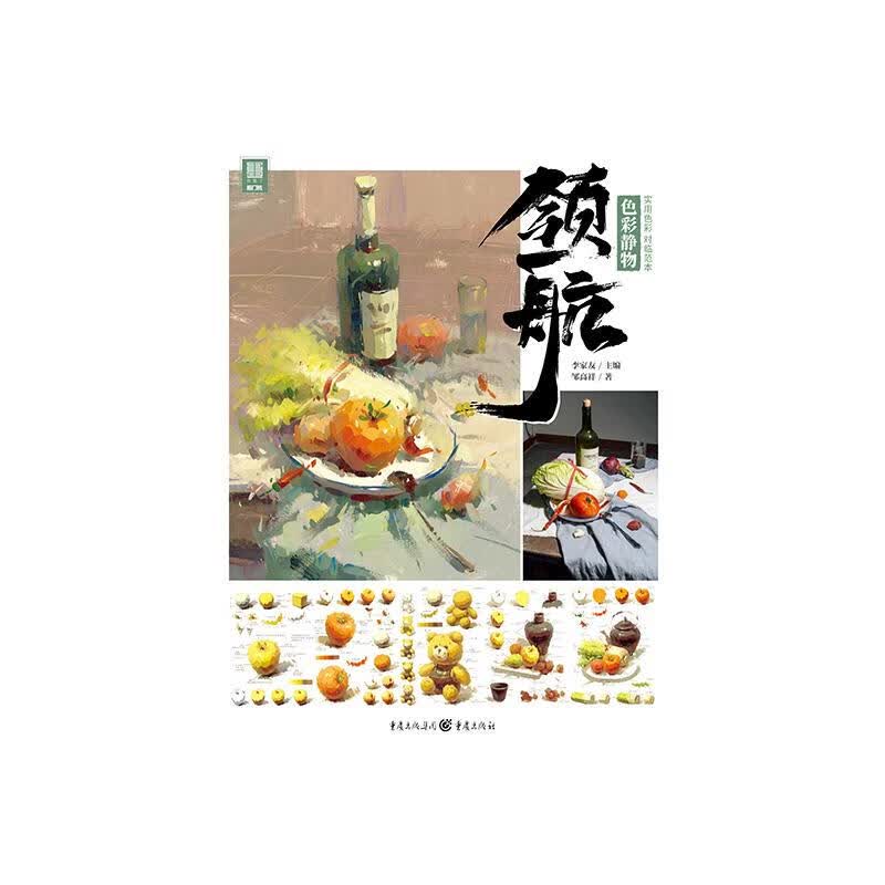 领航(色彩静物)/敲门砖