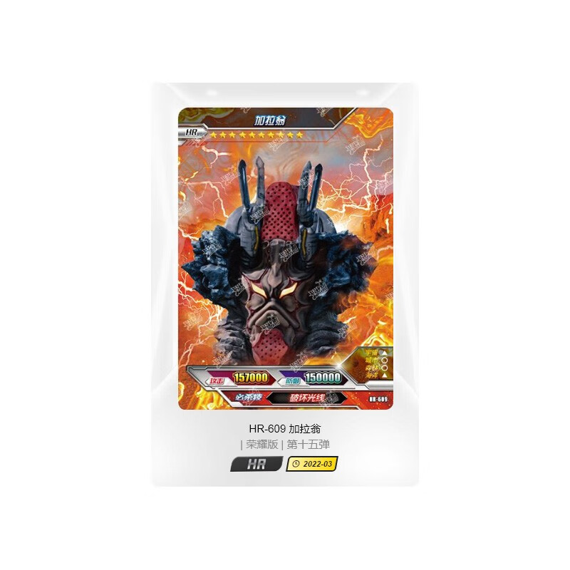 奥特曼卡片荣耀版第15弹hr3d卡奈奥扎尔斯姑获鸟勒休巴斯德玛卡古盖加