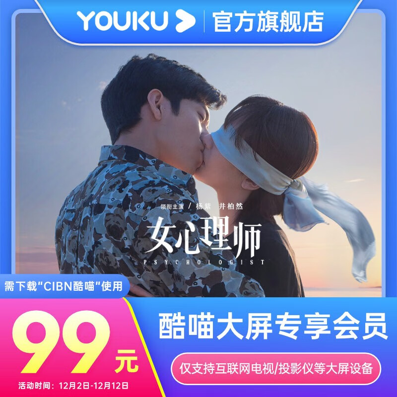 仅支持 TV 端:优酷酷喵会员年卡 99 元狂促