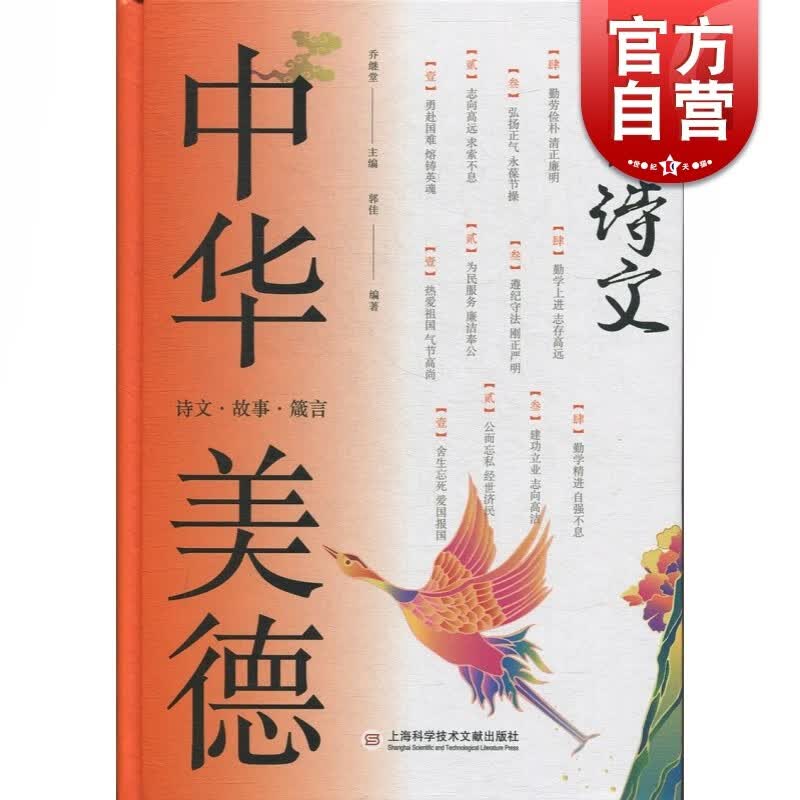SZ】中华美德书系—美德诗文 诵读传世诗文，深度感悟真善美，携手国学名家精心解读，图文并茂完美诠释中华传统