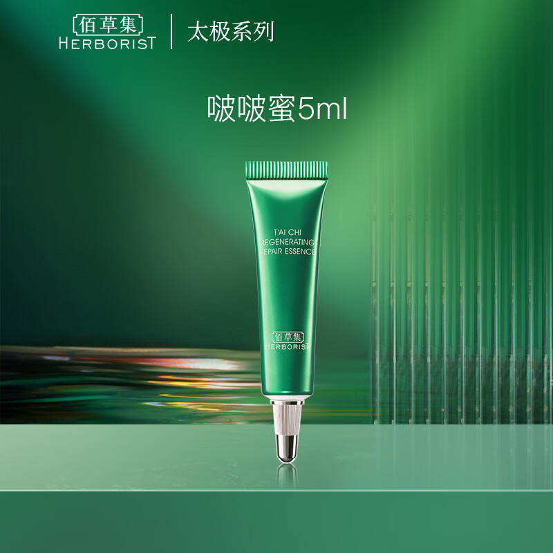 佰草集 太极肌源 修护精华蜜5ml（体验装）