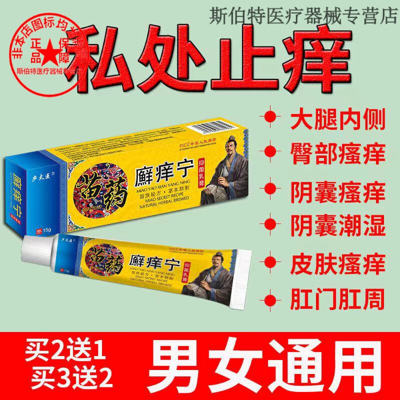 庐太医苗约廯痒宁乳膏腋毛i癣去癣膏腋下黄白色污i垢止i痒瘙i痒i 15