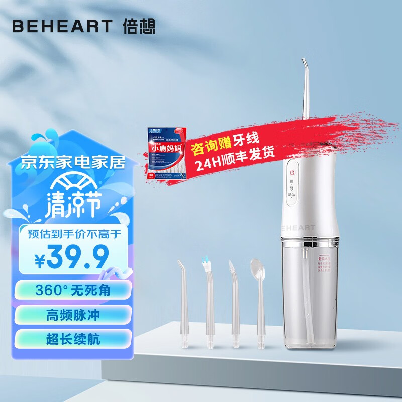 倍想便携式电动冲牙器 口腔洗牙器 强劲脉冲洁牙器 水牙线正畸专用 3种模式4个喷嘴 240ML大水箱6886 白色
